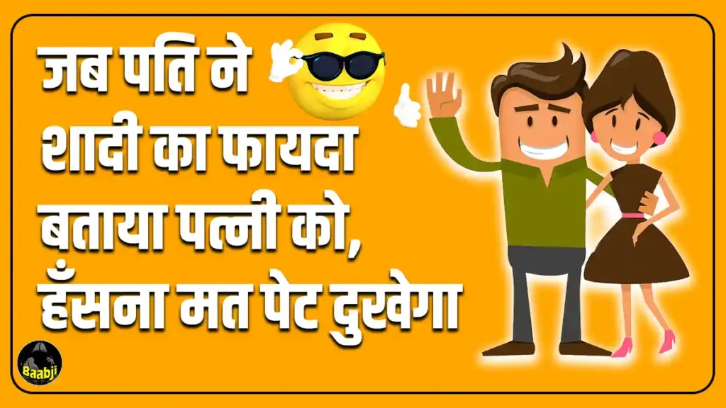 funny hindi jokes husband wife and teacher student